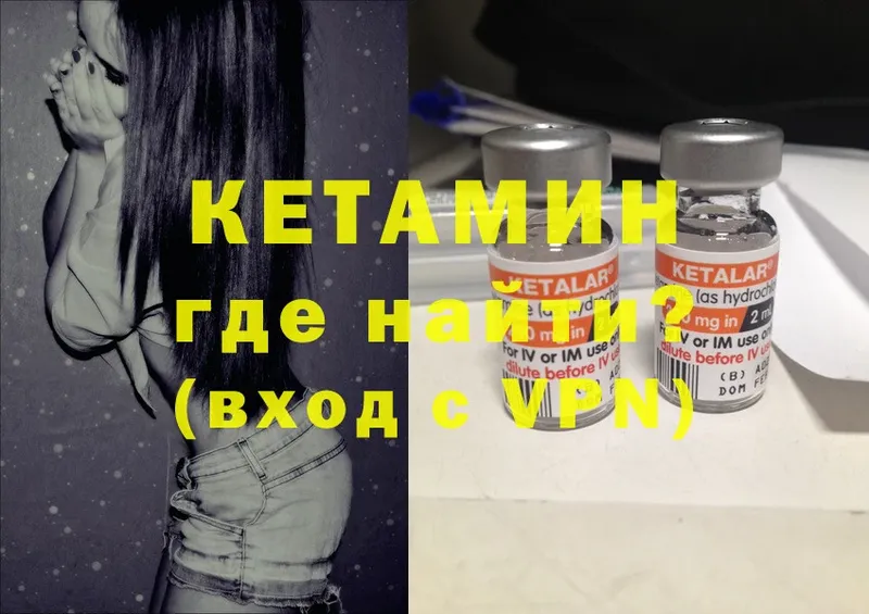 КЕТАМИН VHQ  Ахтубинск 