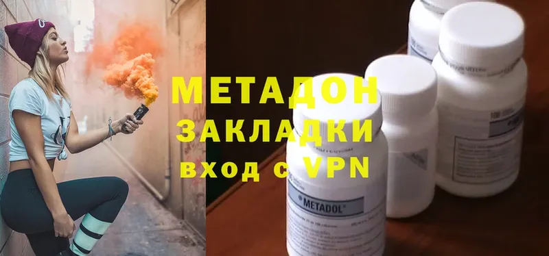 МЕТАДОН methadone Ахтубинск