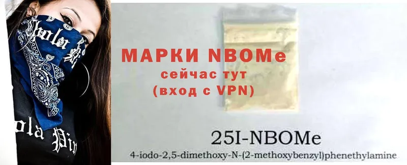 Марки N-bome 1,5мг Ахтубинск